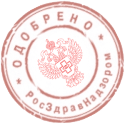 Рекомендовано министерством. Роспотребнадзор штамп. Штамп одобрено Минздравом. Печать Роспотребнадзора. Печать Минздрава России.